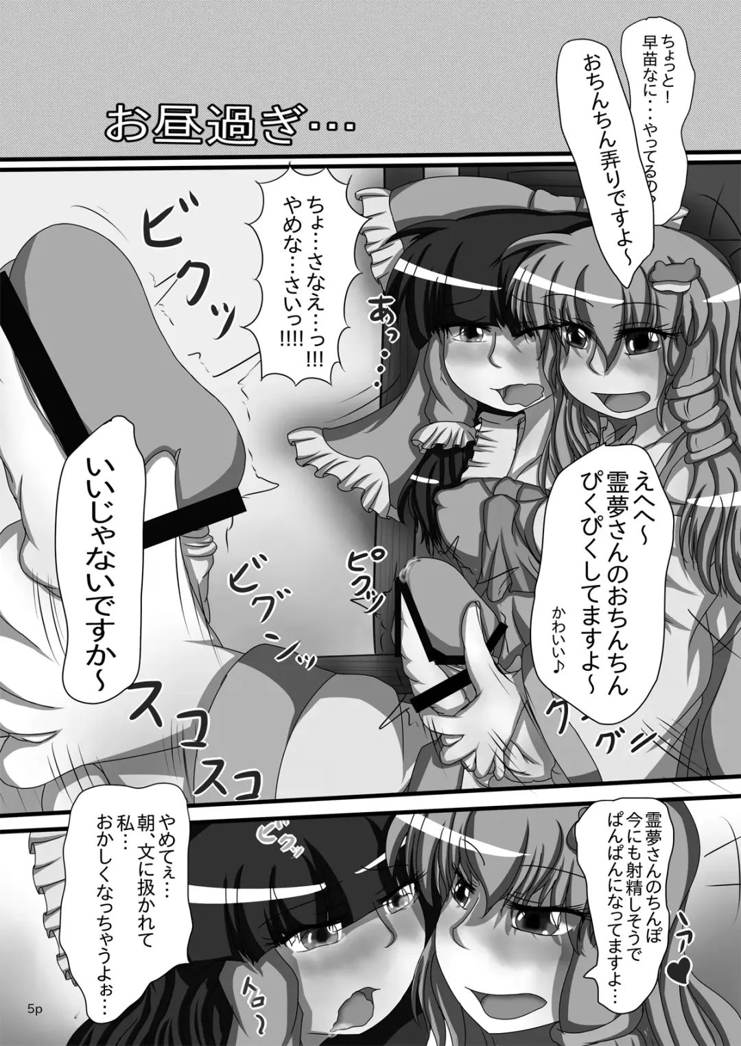 Reimu-chan ga Minna ni Shiboritorareru Hon Fhentai - Page 6