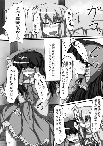 Reimu-chan ga Minna ni Shiboritorareru Hon Fhentai - Page 16