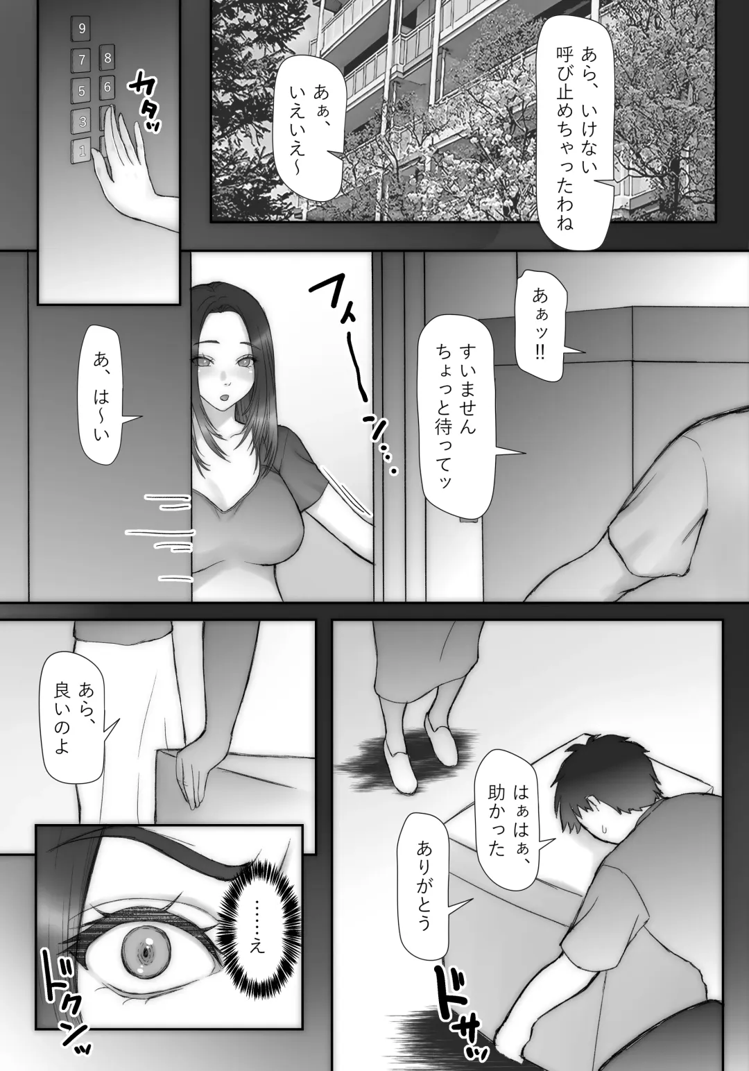[Morino] JikoChuu Otoko to, Nagasareru Hitozuma to. Fhentai - Page 7