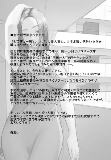 [Morino] JikoChuu Otoko to, Nagasareru Hitozuma to. Fhentai - Page 31