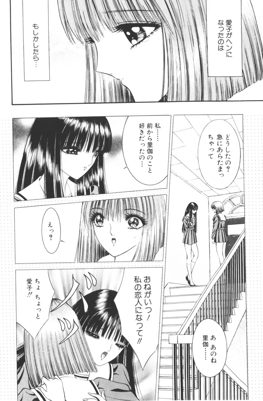 [Hibiki Jun - Senno Knife] -Beautiful girl world Fhentai - Page 102