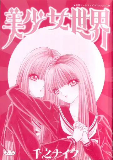 [Hibiki Jun - Senno Knife] -Beautiful girl world Fhentai - Page 165