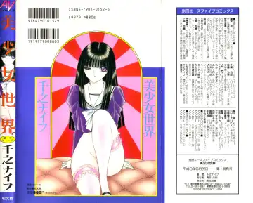 [Hibiki Jun - Senno Knife] -Beautiful girl world Fhentai - Page 2