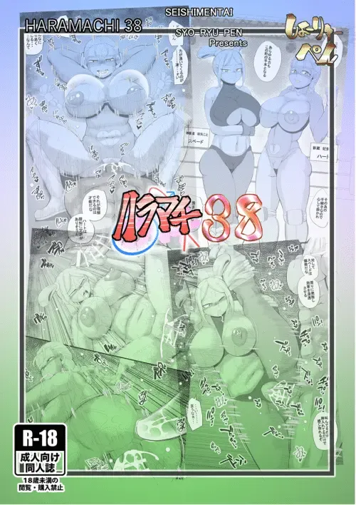 [Syouryuupen] HARAMACHI 38 Fhentai - Page 26