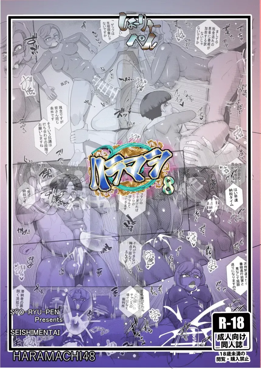 [Syouryuupen] HARAMASHI 8 Fhentai - Page 26