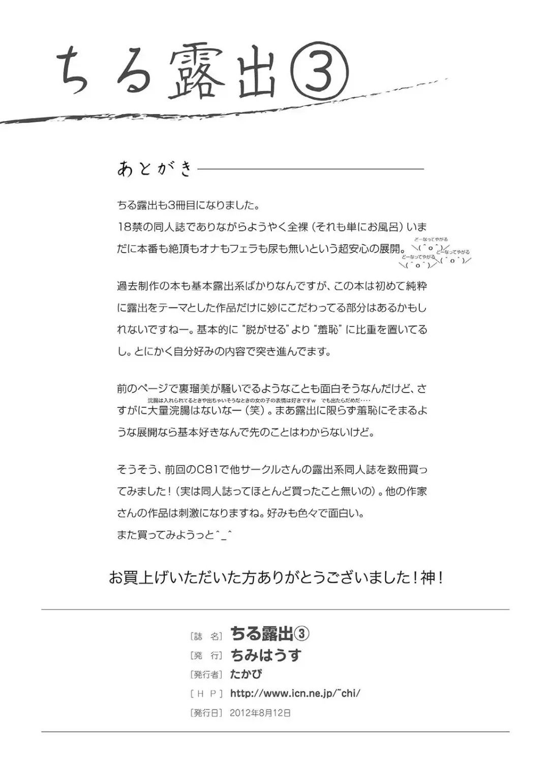 [Takapi] Chiru Roshutsu 3 Fhentai - Page 28