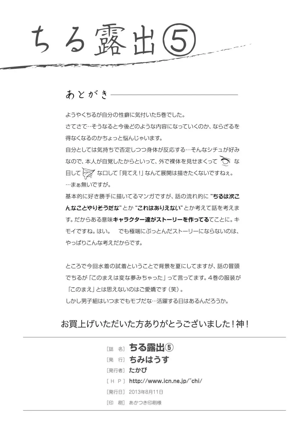 [Takapi] Chiru Roshutsu 5 Fhentai - Page 32