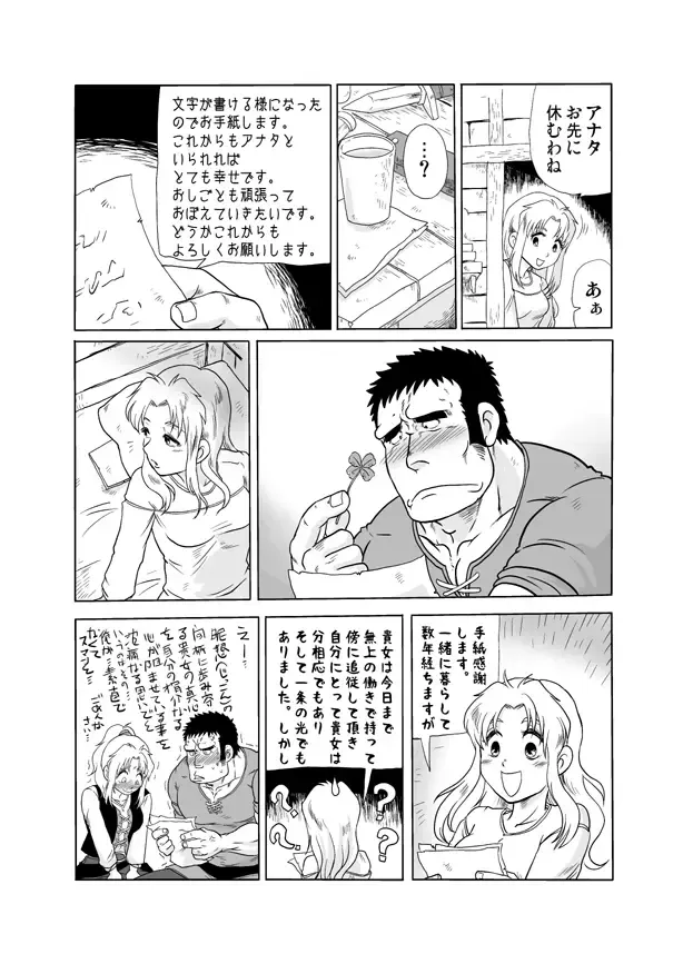 [Ochita Taiji] Meoto Keiri 2 Fhentai - Page 10