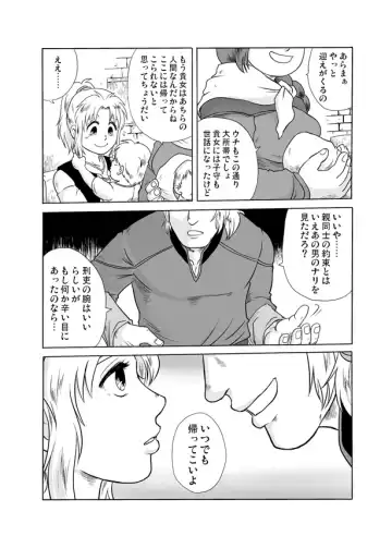 [Ochita Taiji] Meoto Keiri 2 Fhentai - Page 21