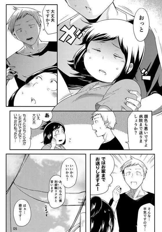 [Takeyama Shimeji] Hero no Okaa-san Fhentai - Page 4