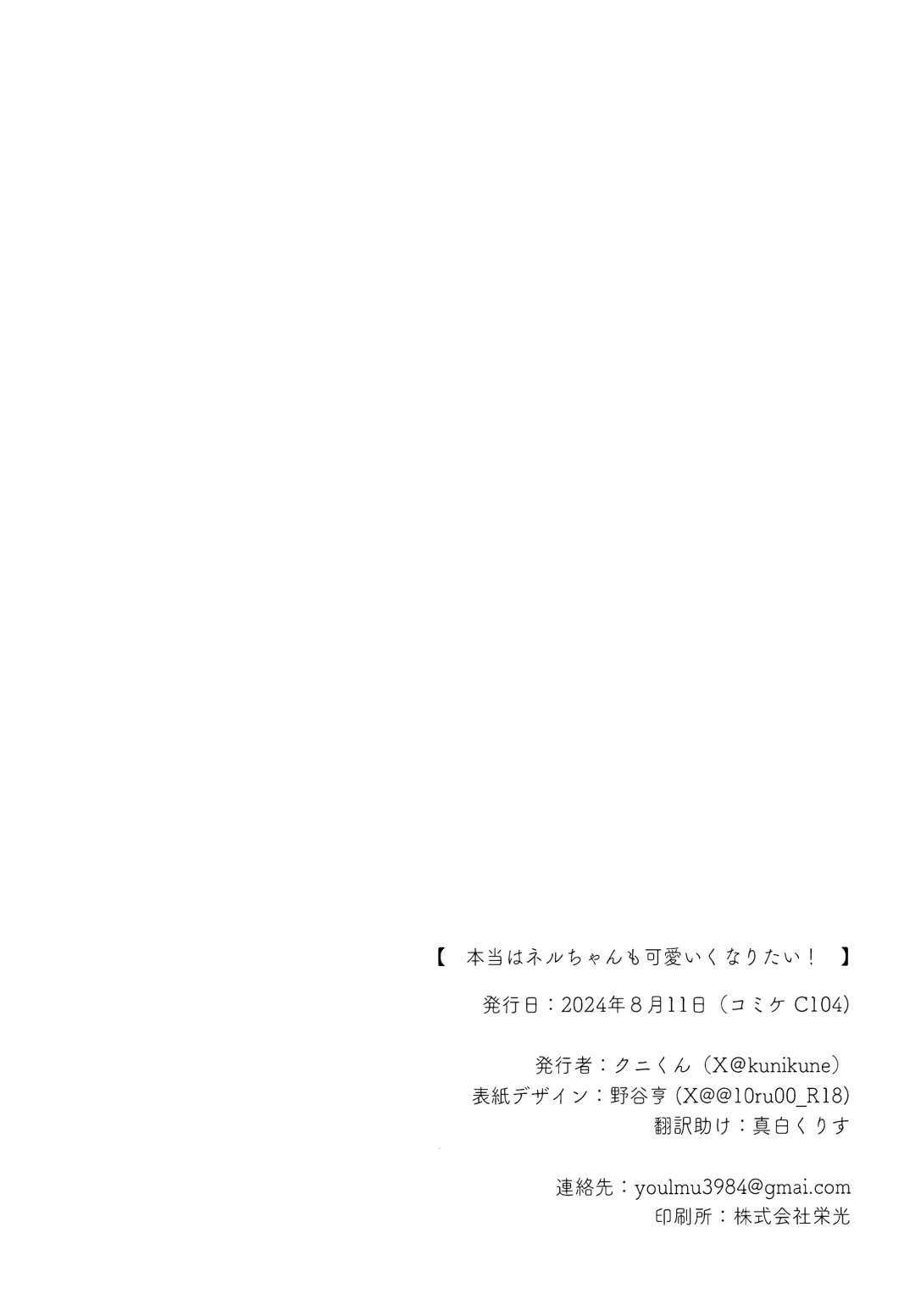 [Kuni-kun] Honto wa Neru-chan mo Kawaiku Naritai! - In fact, Nell Chan wants to be pretty too! Fhentai - Page 38