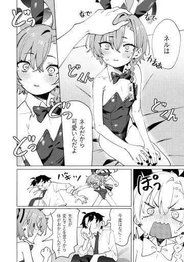 [Kuni-kun] Honto wa Neru-chan mo Kawaiku Naritai! - In fact, Nell Chan wants to be pretty too! Fhentai - Page 12