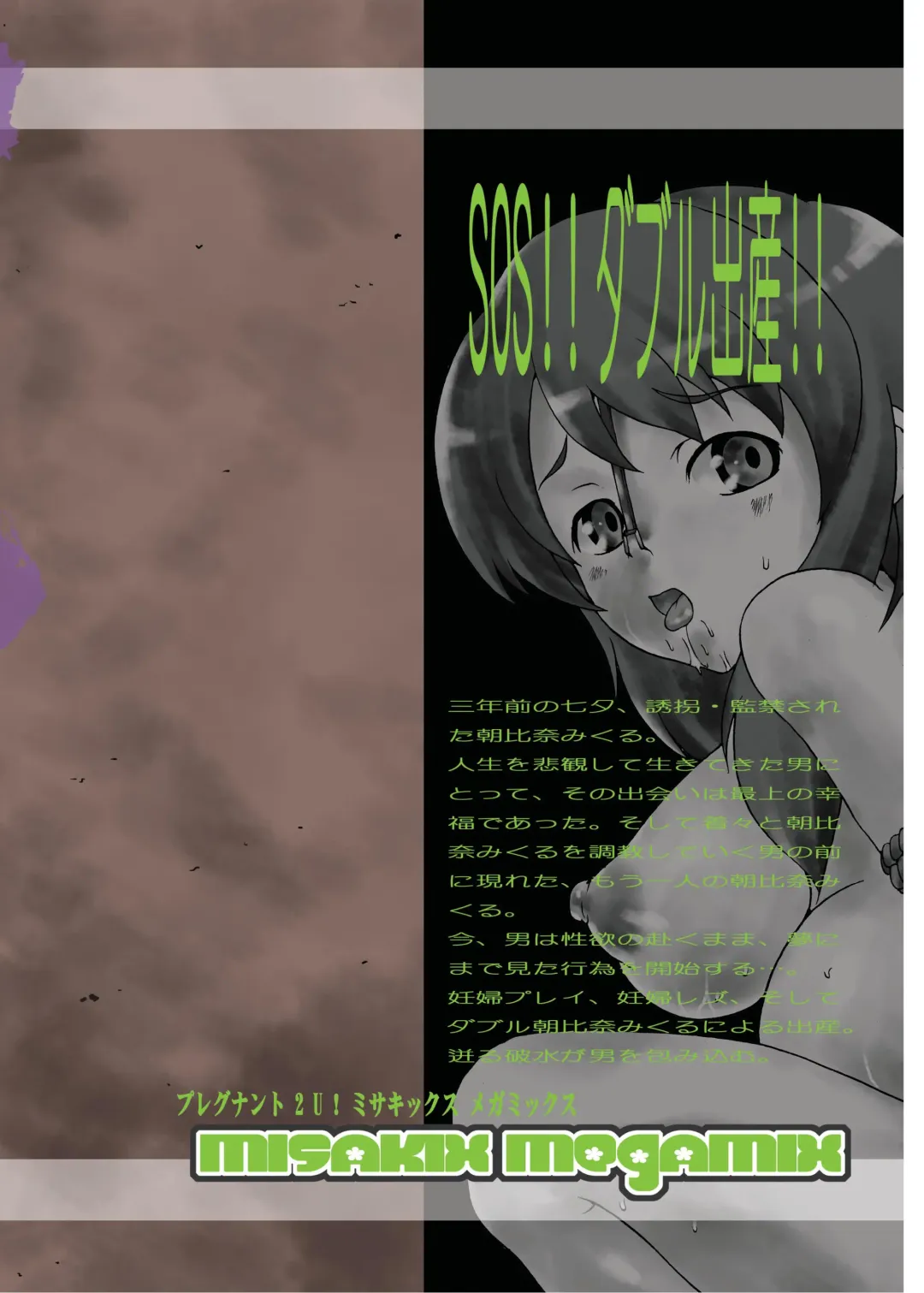 [Misaki Tou] SOS!! Double Shussan!! Fhentai.net - Page 26