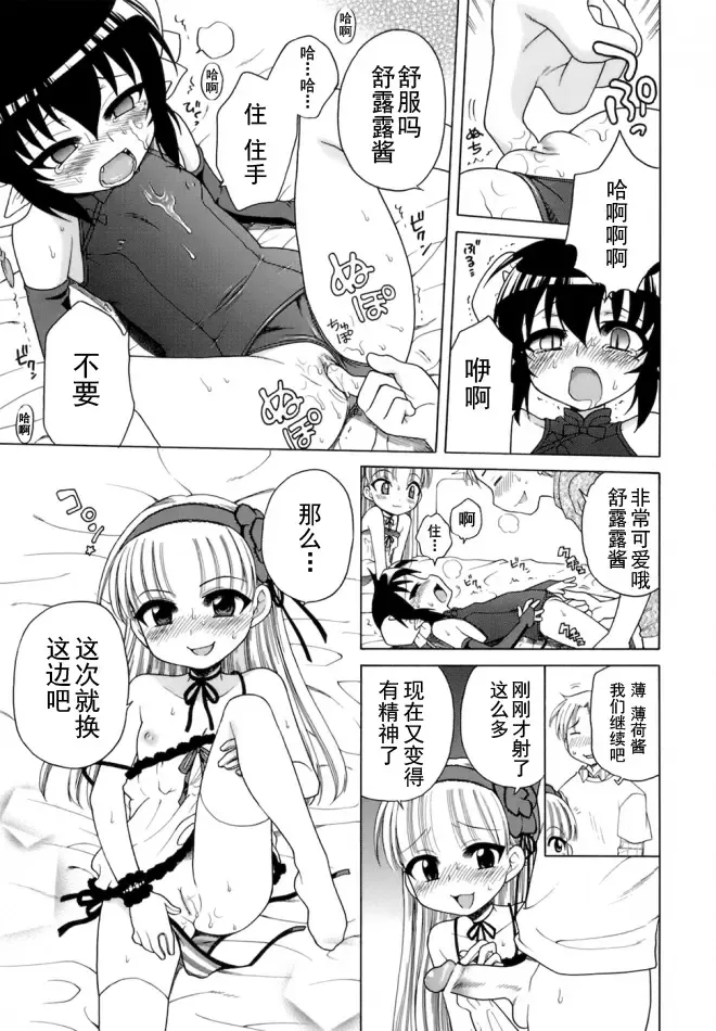 [Inuboshi] Ojohsama no Himitsu - The Secret of the Young Lady Fhentai - Page 106