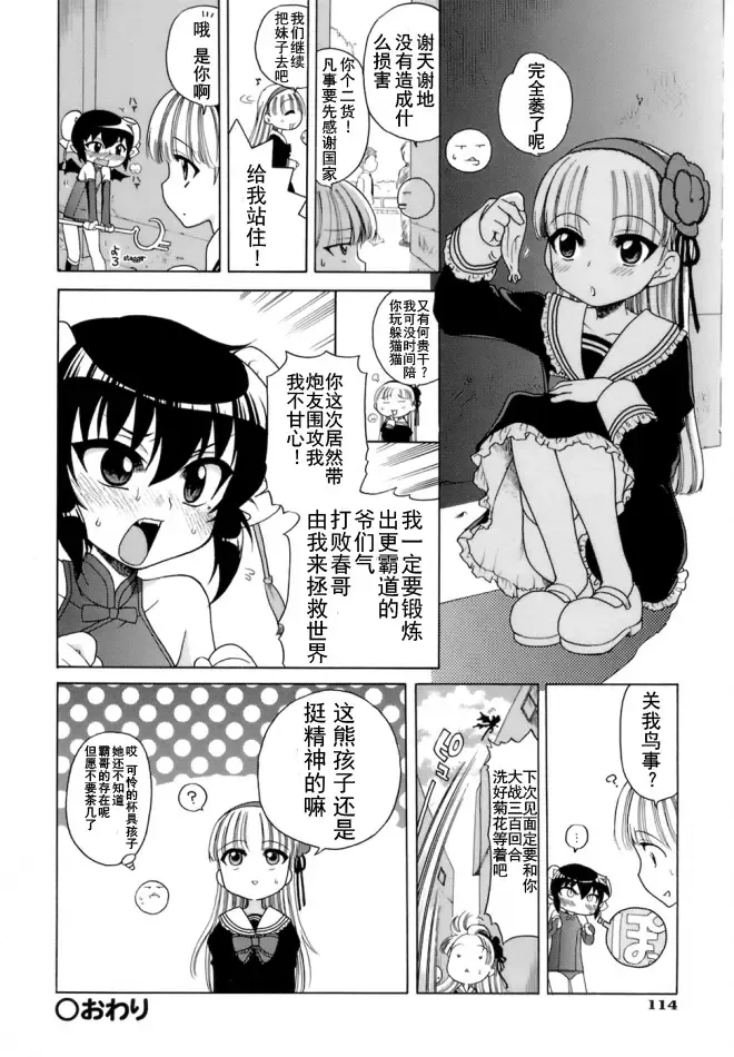 [Inuboshi] Ojohsama no Himitsu - The Secret of the Young Lady Fhentai - Page 117