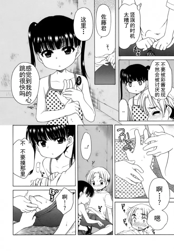 [Inuboshi] Ojohsama no Himitsu - The Secret of the Young Lady Fhentai - Page 143