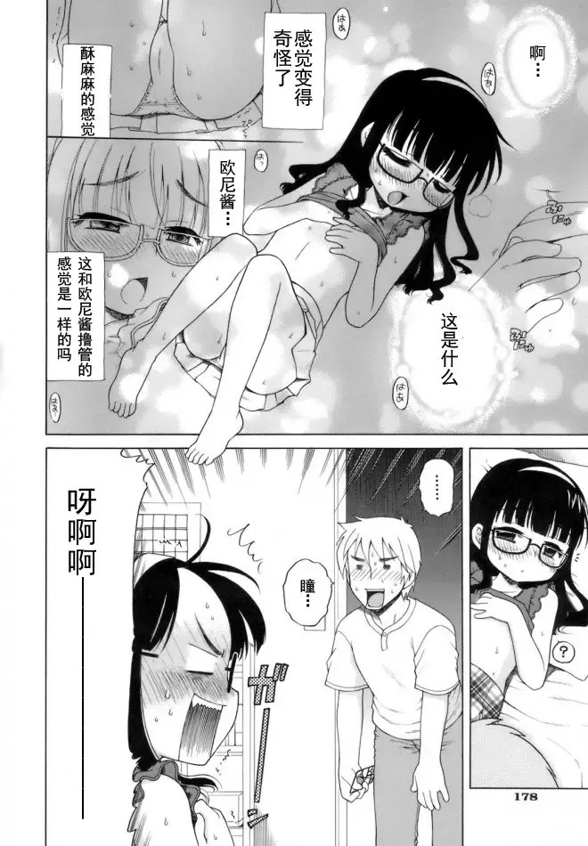 [Inuboshi] Ojohsama no Himitsu - The Secret of the Young Lady Fhentai - Page 181