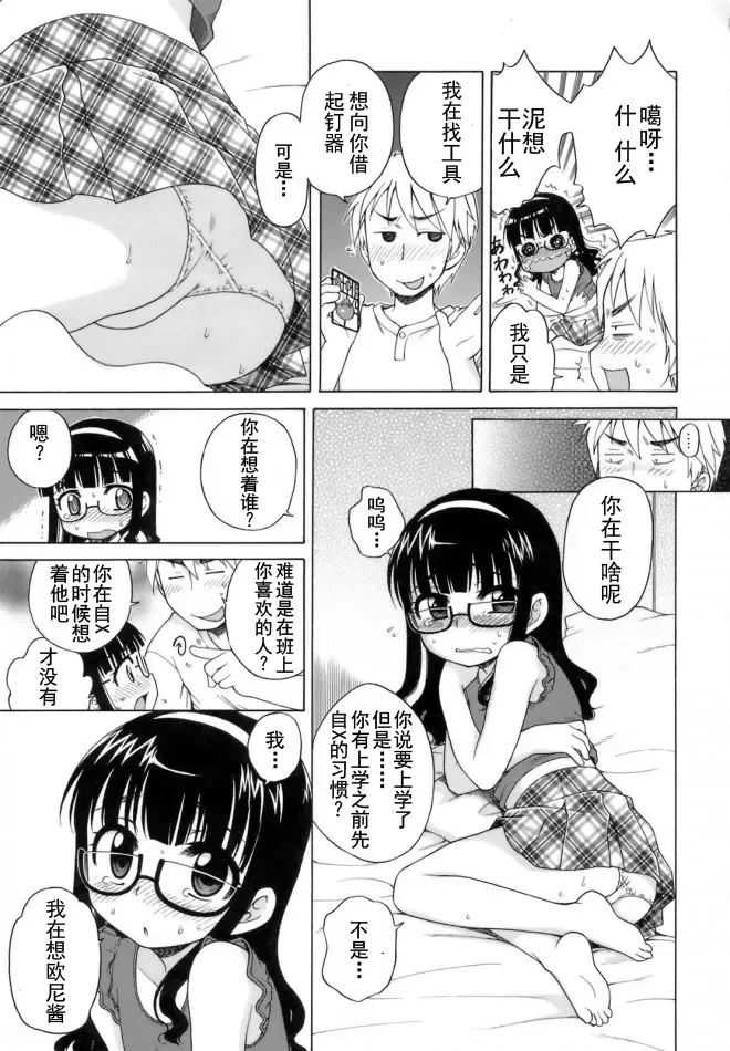 [Inuboshi] Ojohsama no Himitsu - The Secret of the Young Lady Fhentai - Page 182