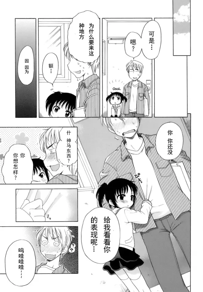 [Inuboshi] Ojohsama no Himitsu - The Secret of the Young Lady Fhentai - Page 20