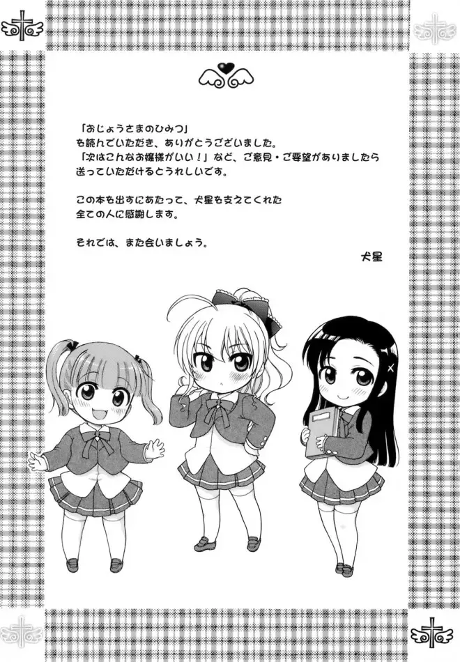 [Inuboshi] Ojohsama no Himitsu - The Secret of the Young Lady Fhentai - Page 200