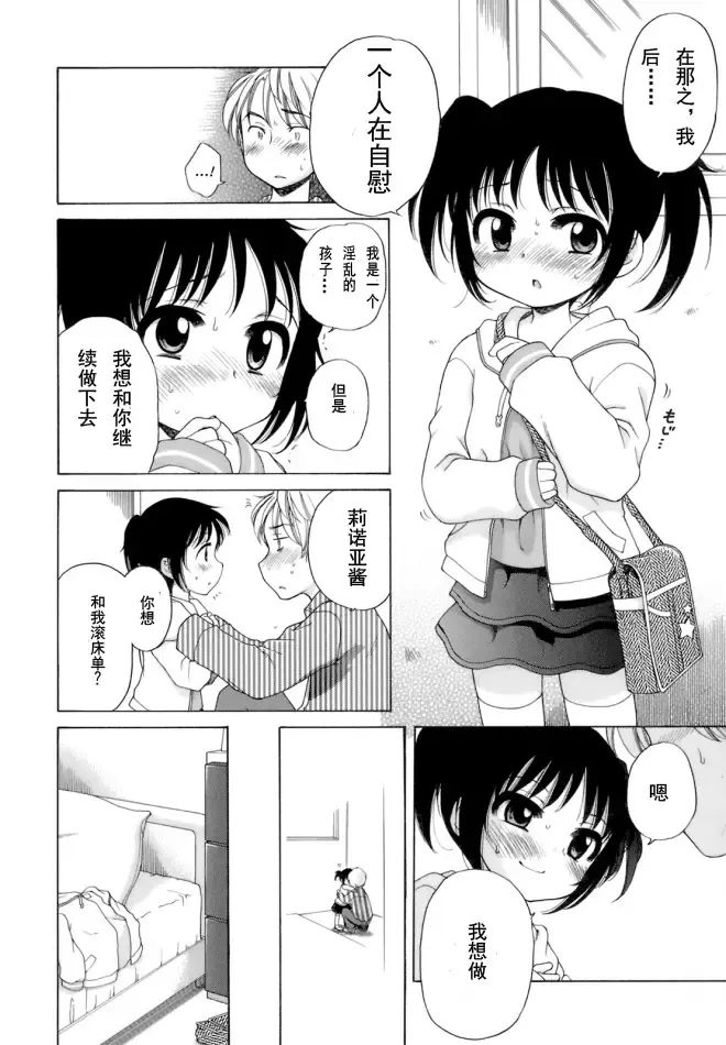 [Inuboshi] Ojohsama no Himitsu - The Secret of the Young Lady Fhentai - Page 21