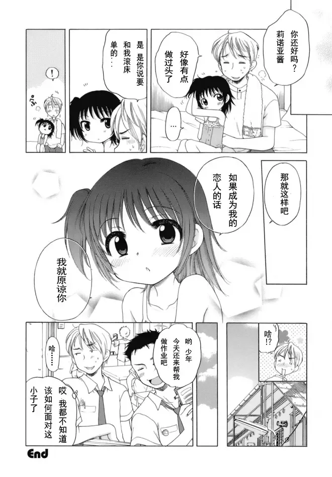 [Inuboshi] Ojohsama no Himitsu - The Secret of the Young Lady Fhentai - Page 31