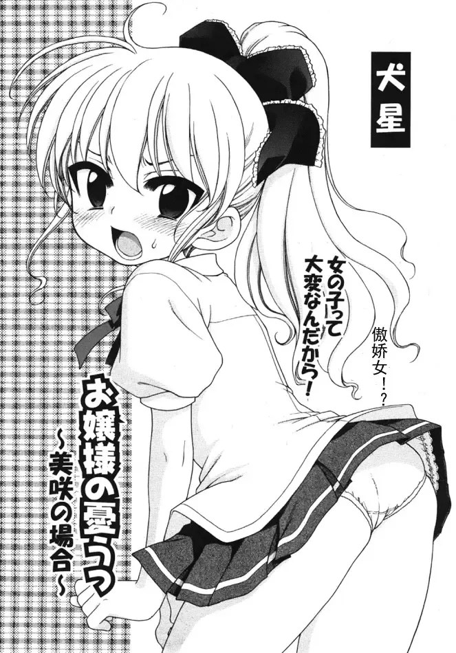 [Inuboshi] Ojohsama no Himitsu - The Secret of the Young Lady Fhentai - Page 33