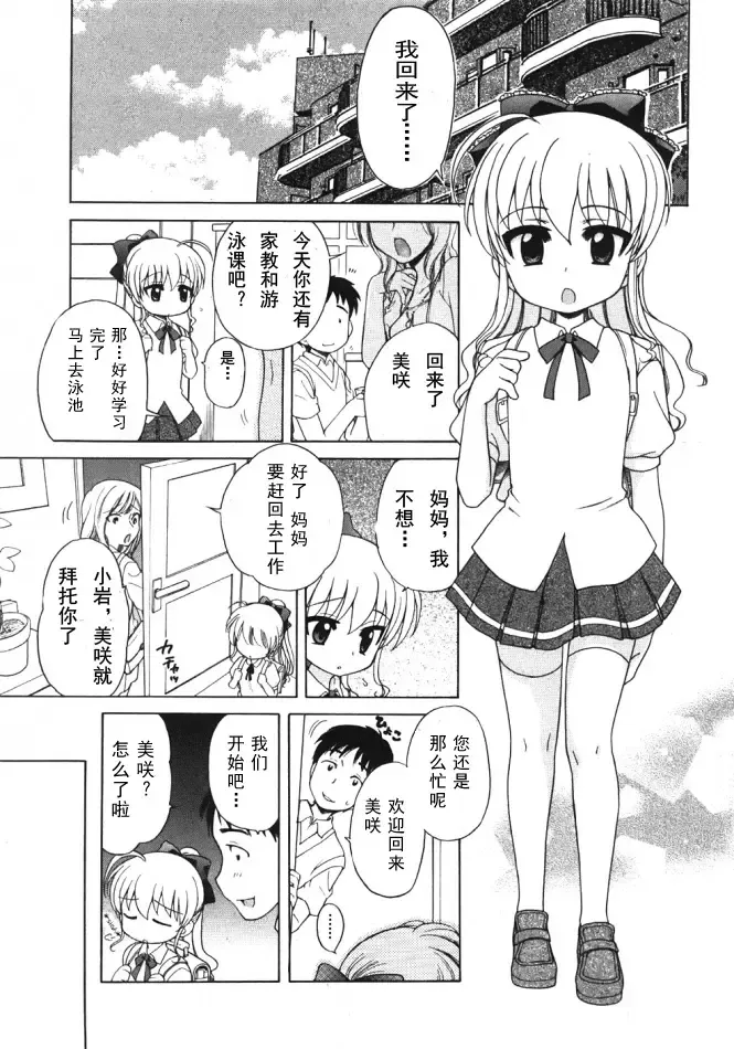 [Inuboshi] Ojohsama no Himitsu - The Secret of the Young Lady Fhentai - Page 34