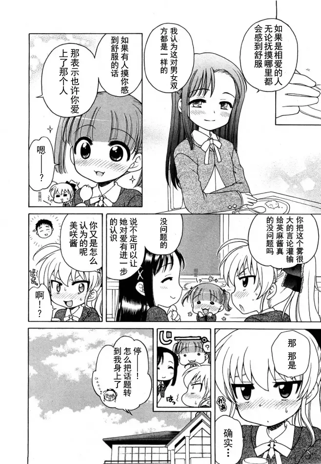 [Inuboshi] Ojohsama no Himitsu - The Secret of the Young Lady Fhentai - Page 71