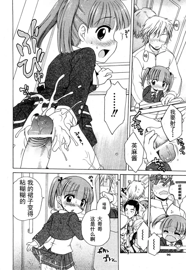 [Inuboshi] Ojohsama no Himitsu - The Secret of the Young Lady Fhentai - Page 81