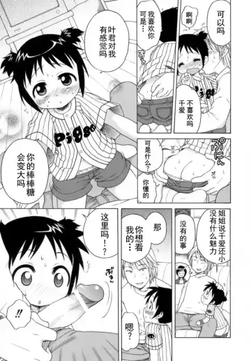 [Inuboshi] Ojohsama no Himitsu - The Secret of the Young Lady Fhentai - Page 124