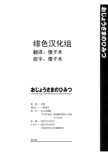 [Inuboshi] Ojohsama no Himitsu - The Secret of the Young Lady Fhentai - Page 201