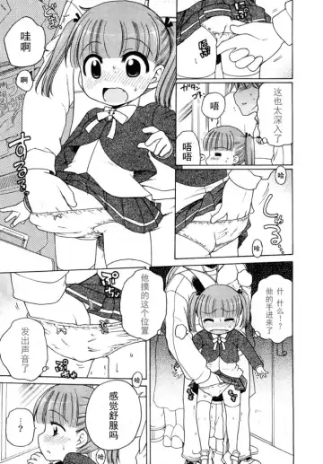 [Inuboshi] Ojohsama no Himitsu - The Secret of the Young Lady Fhentai - Page 76