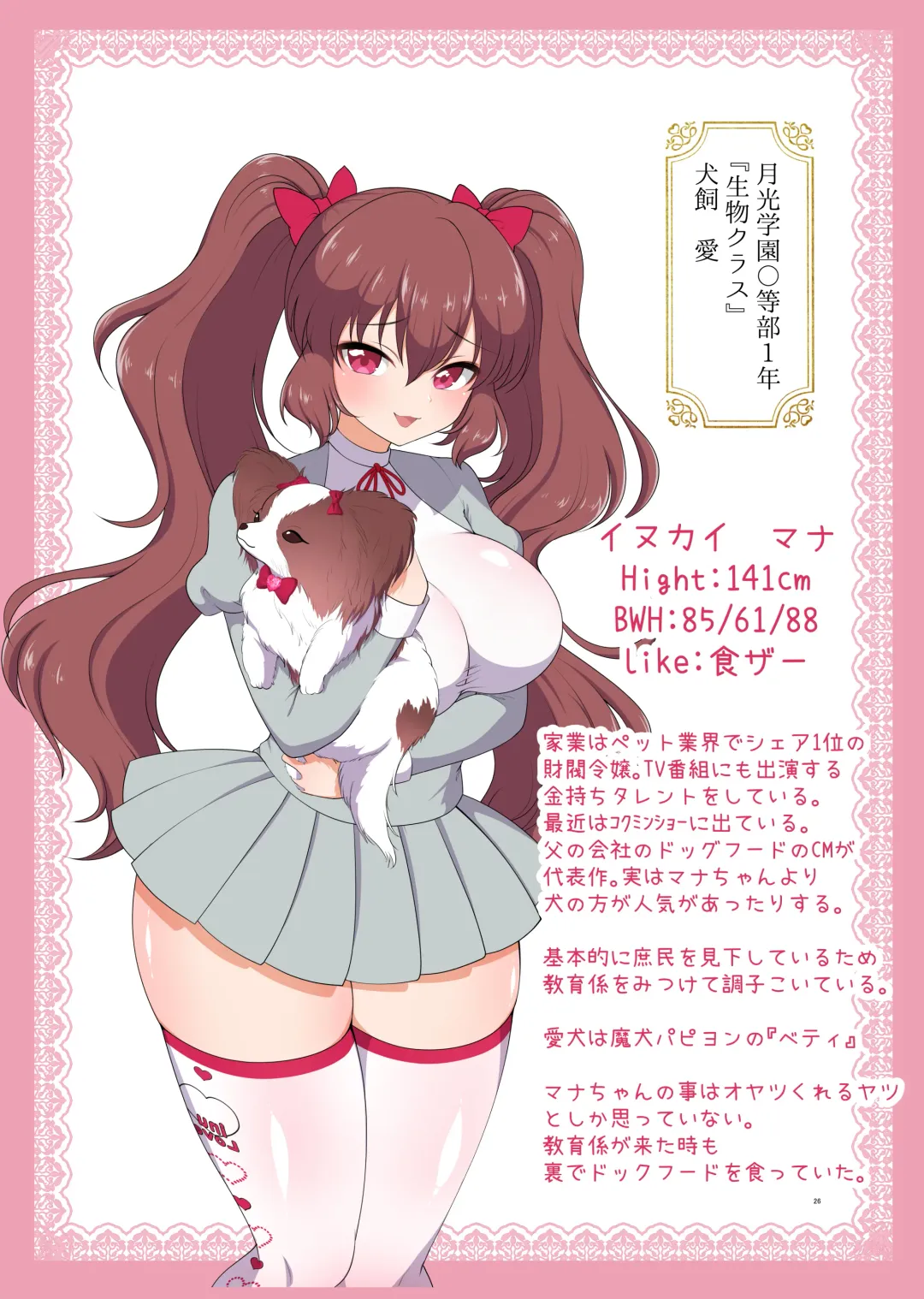 [Toraka Kuni Puru] Muchimuchi Nikubenki Cyoukyou Kiroku 2 Jo Gakuenhen - Tsuyokionna wo Wakarase - Fhentai - Page 26