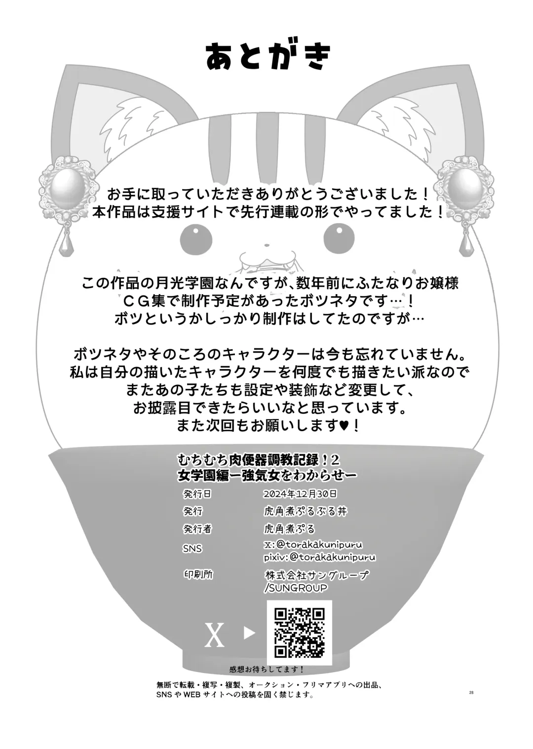 [Toraka Kuni Puru] Muchimuchi Nikubenki Cyoukyou Kiroku 2 Jo Gakuenhen - Tsuyokionna wo Wakarase - Fhentai - Page 59