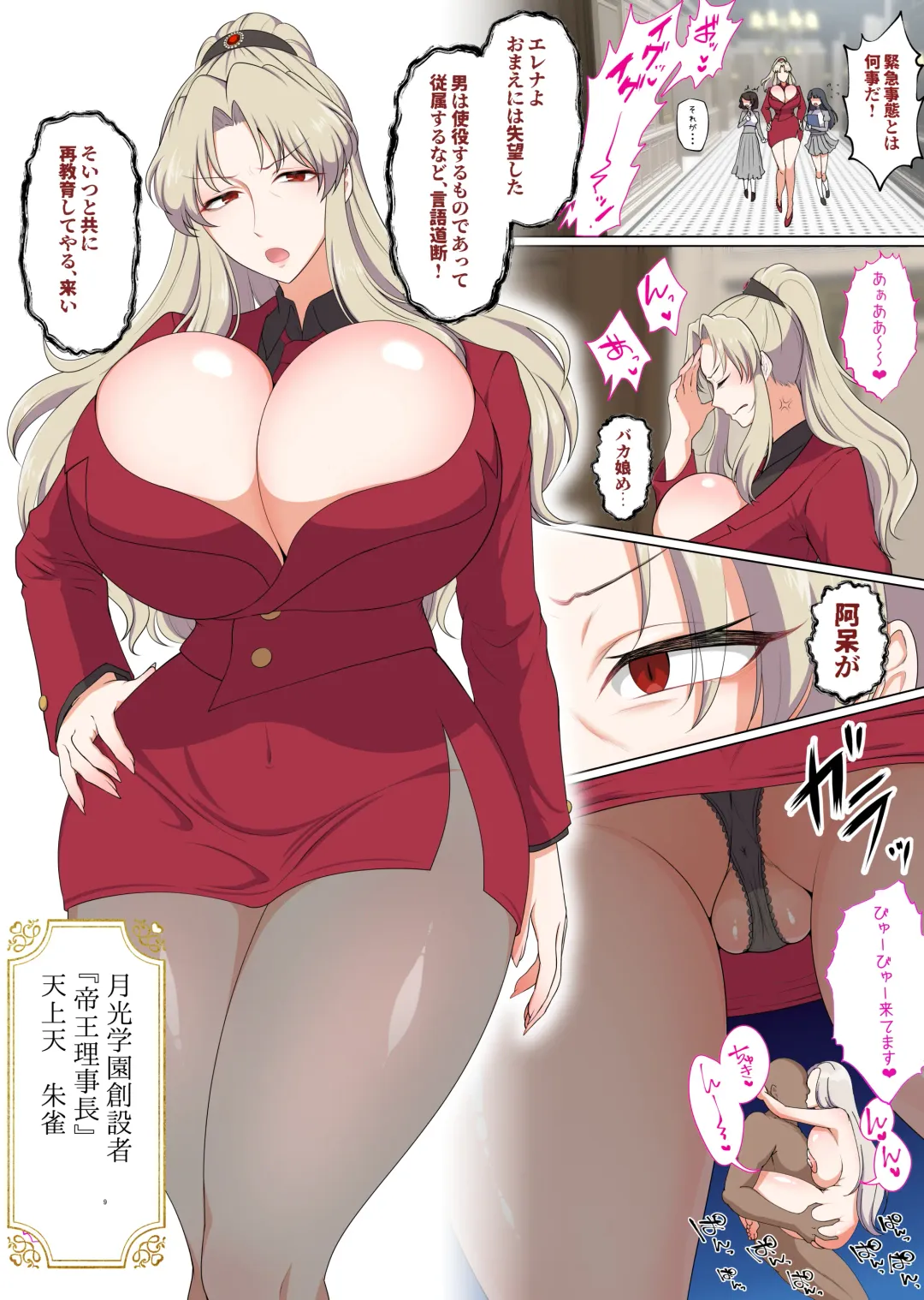 [Toraka Kuni Puru] Muchimuchi Nikubenki Cyoukyou Kiroku 2 Jo Gakuenhen - Tsuyokionna wo Wakarase - Fhentai - Page 9