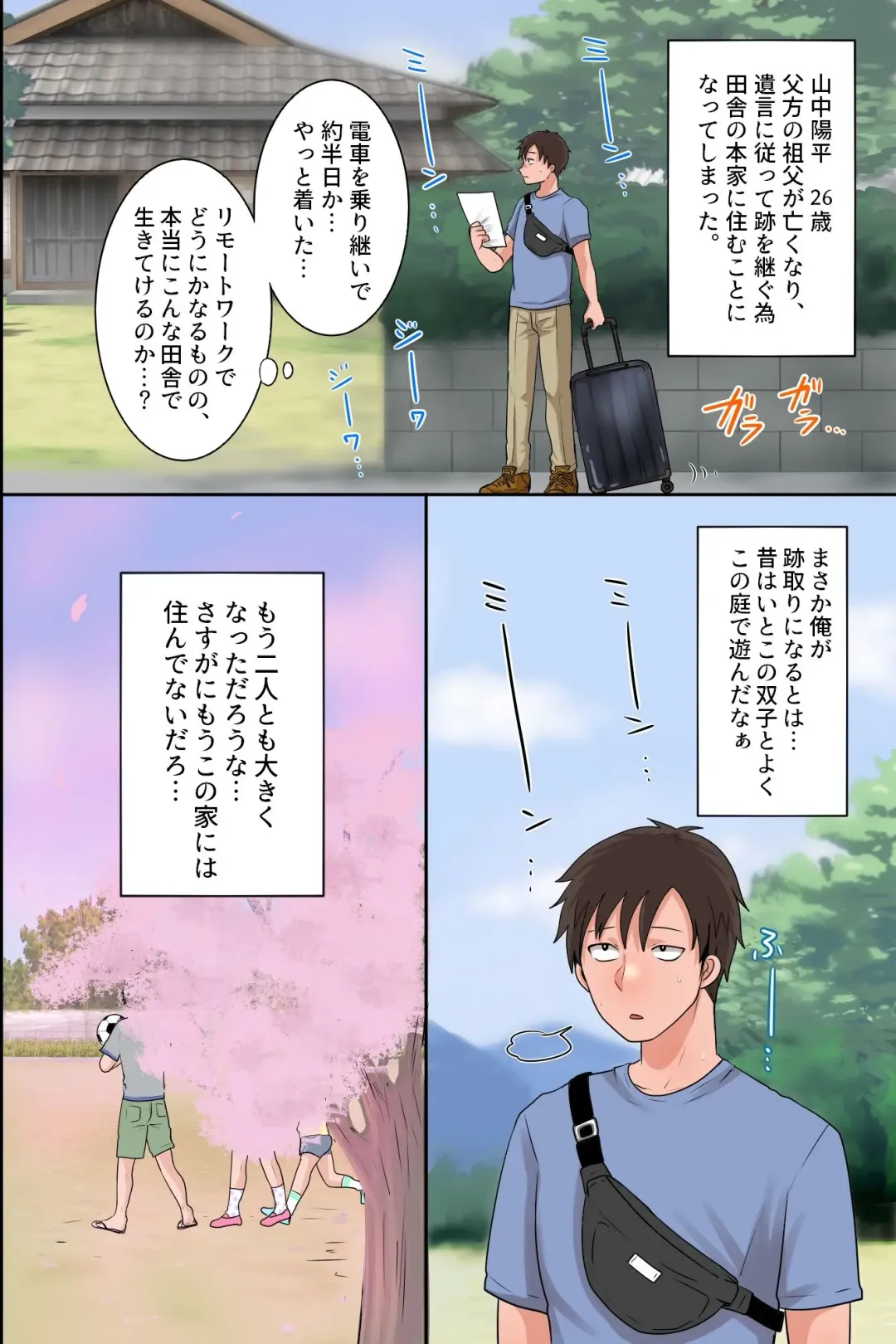 Inaka Haha Musumetachi to Kozukuri Sex! Ore ga Mura no Kyonyou Shimai to Sono Hahaoya Kara Koubi o Segamarete Kodane o Ubaiawareru Nante Fhentai - Page 7