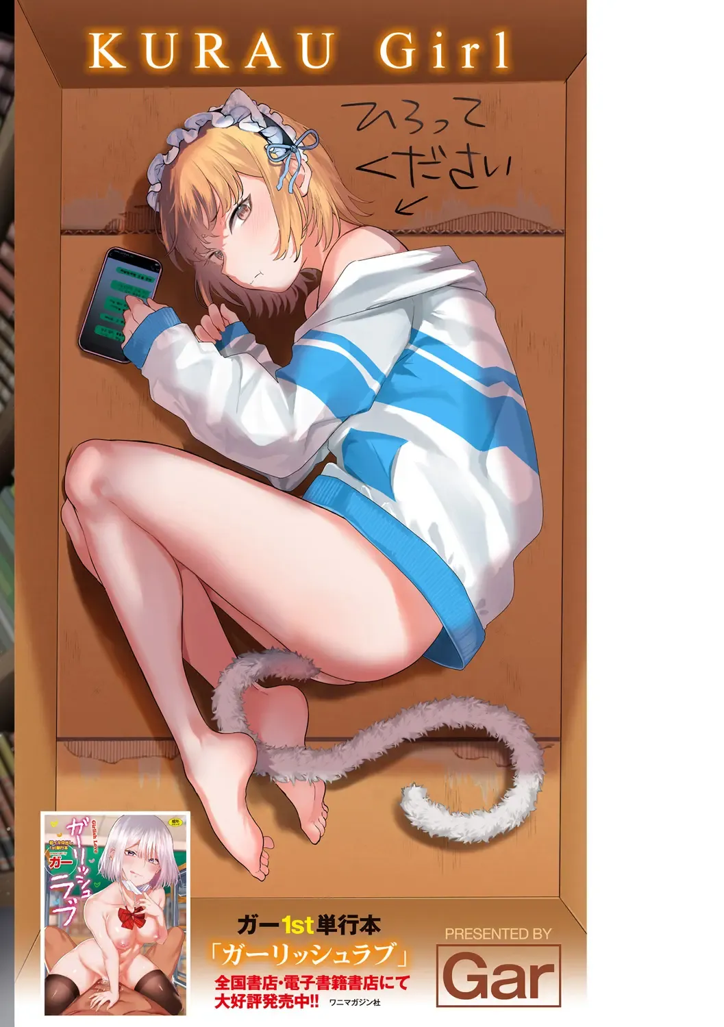 [Gar] Kurau Girl Fhentai - Page 166