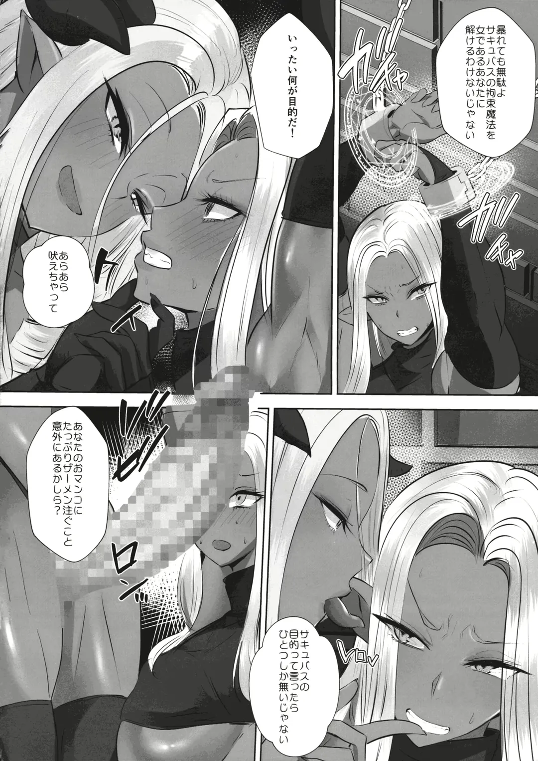 [Teaindian] Succubus VS Dark Elf Fhentai - Page 4