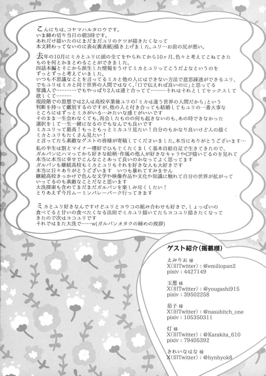 [Koyama Harutarou] Ainoa - Chirou no Mika (Futanari ♀) to Kimochiyoku Natchau Yuri no Hon Fhentai - Page 39