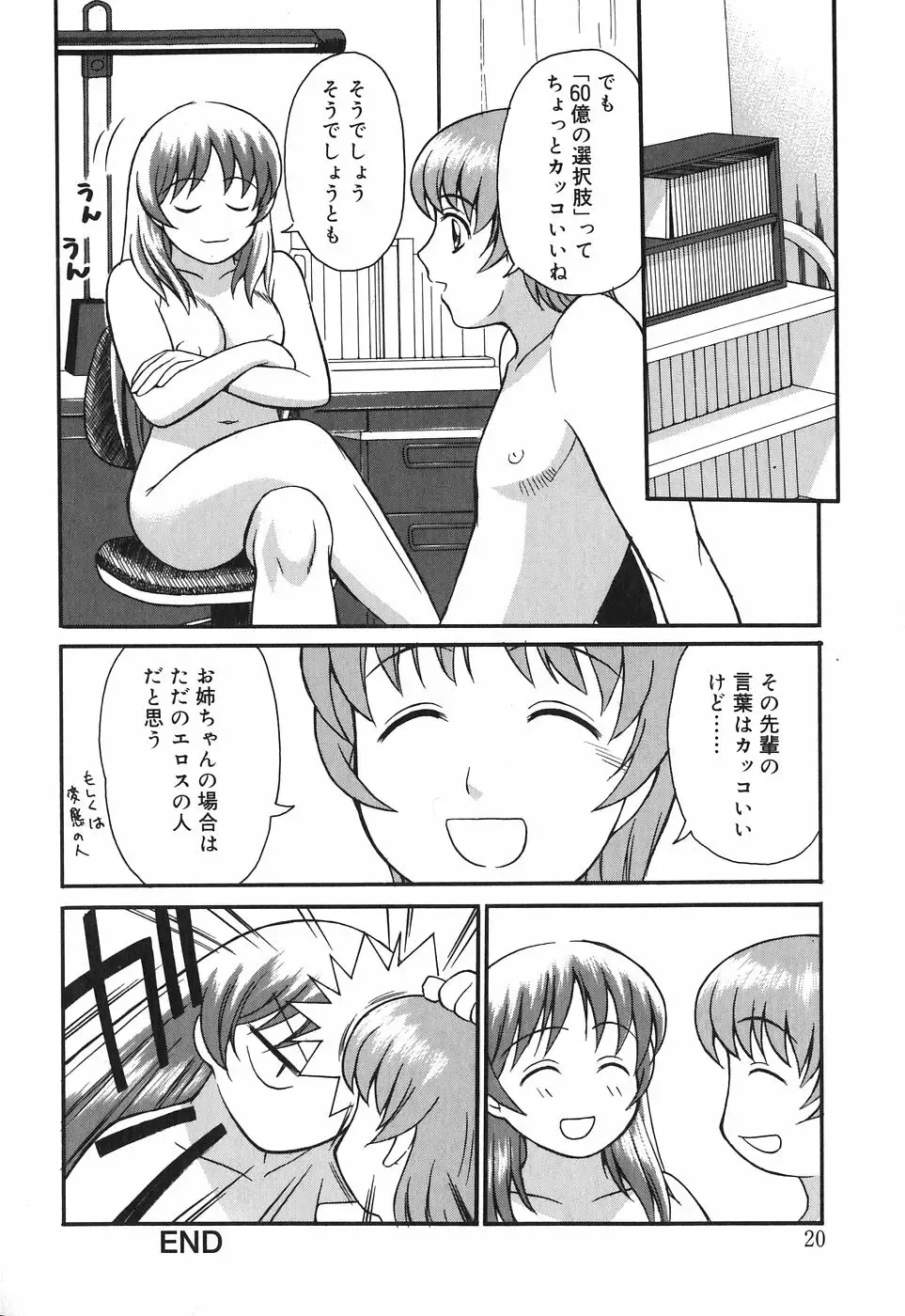 [Tower] Onee-san wa Nan no Hito? - What person is the older sister? Fhentai.net - Page 22