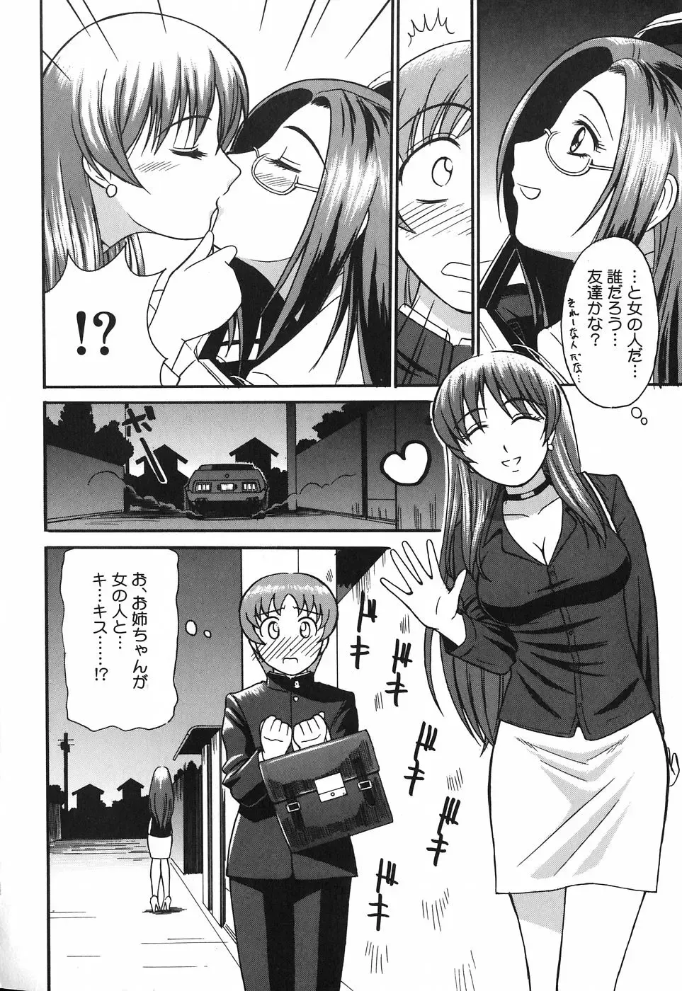 [Tower] Onee-san wa Nan no Hito? - What person is the older sister? Fhentai.net - Page 8