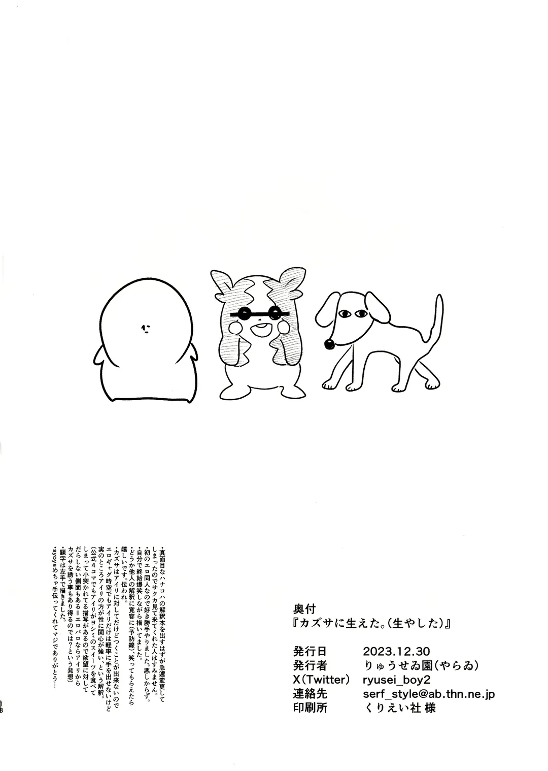 Kazusa ni Haeta. Fhentai - Page 16