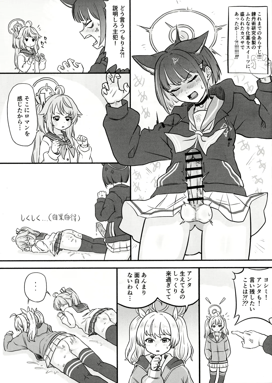 Kazusa ni Haeta. Fhentai - Page 5