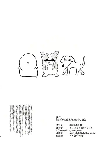 Kazusa ni Haeta. Fhentai - Page 16