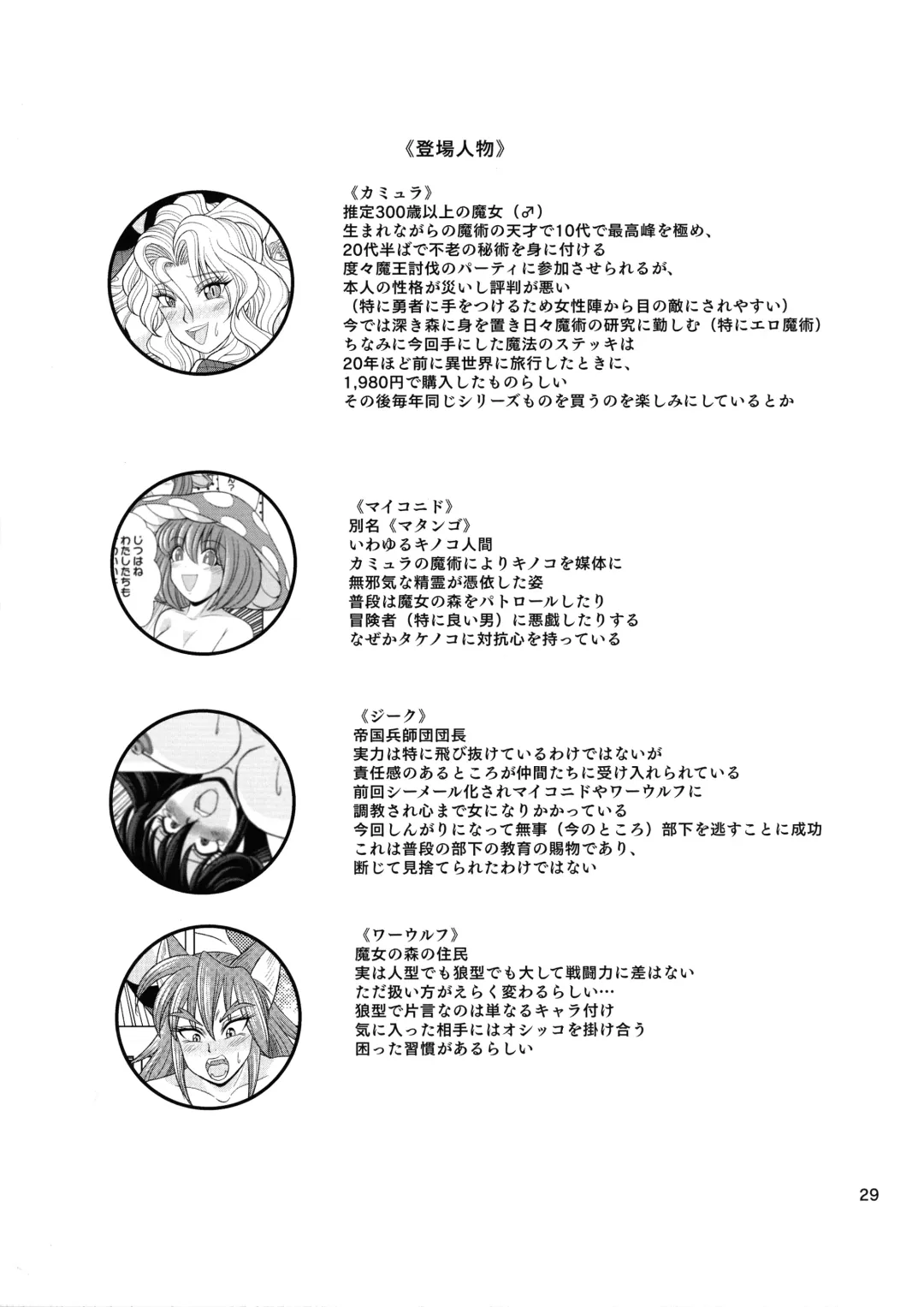 [Douke Nin] Majo to Yajuu to Onna Kishi Fhentai - Page 29