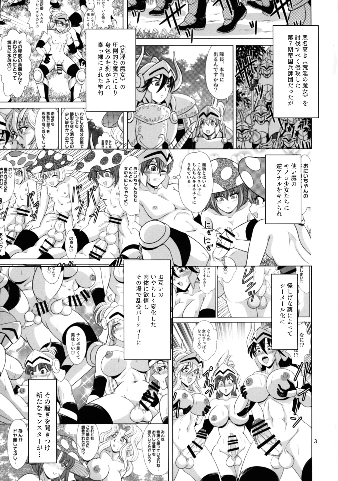 [Douke Nin] Majo to Yajuu to Onna Kishi Fhentai - Page 3