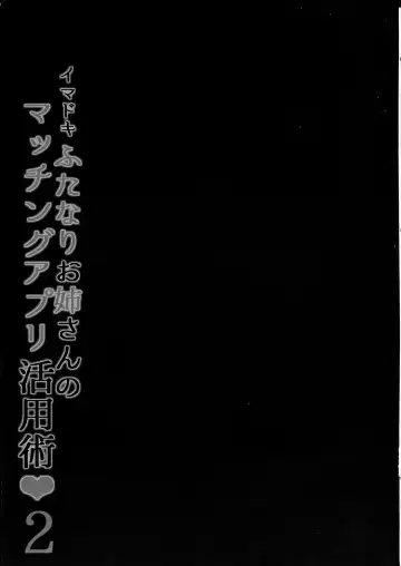 [Runrun] Imadoki Futanari Onee-san no Matching App Katsuyoujutsu 2 Fhentai - Page 21