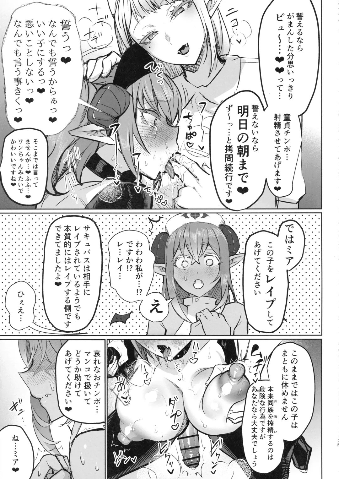 [Puru] Futanari Chiryo Succubus Clinic 0 ~Succubus Kenshuu Choukyou Hen~ Fhentai - Page 24