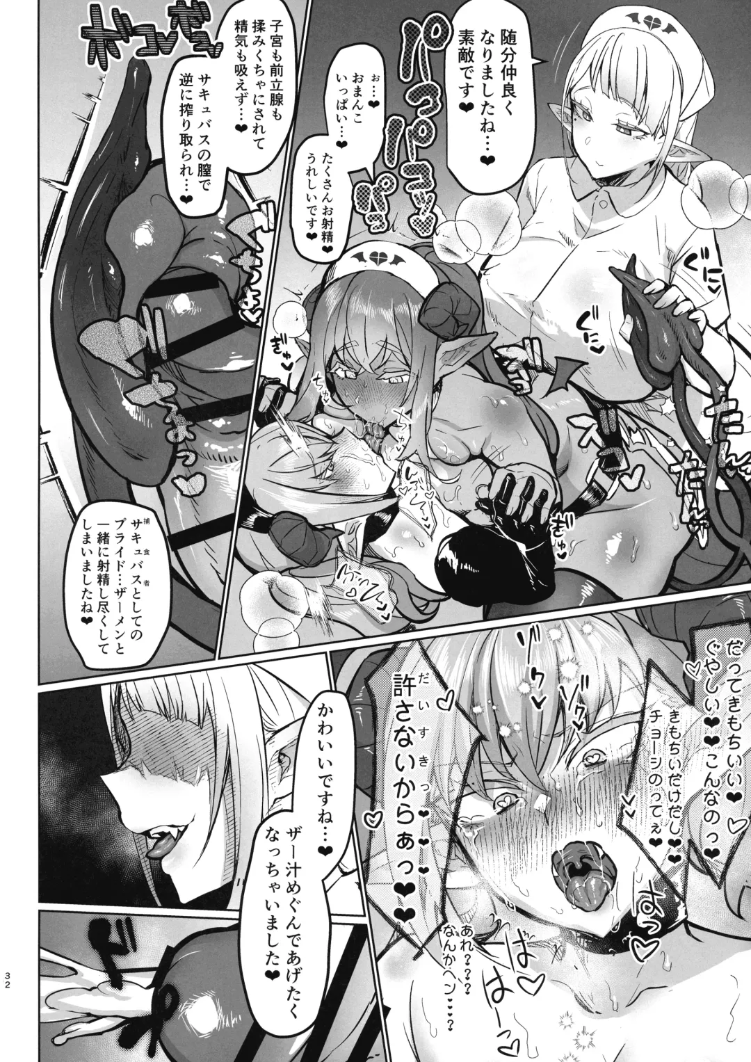 [Puru] Futanari Chiryo Succubus Clinic 0 ~Succubus Kenshuu Choukyou Hen~ Fhentai - Page 31